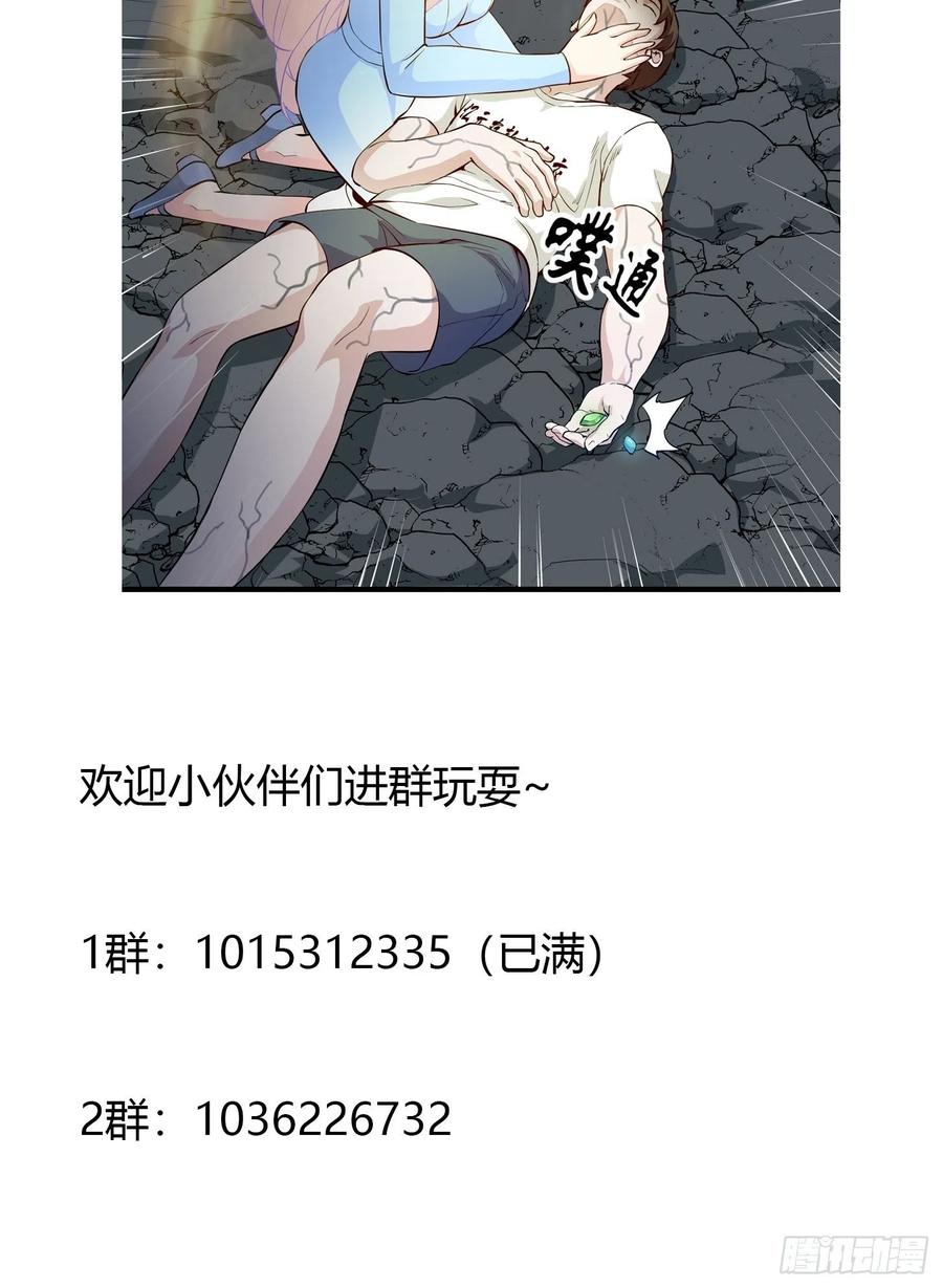 I'm Just An Immortal Ch.75 p35