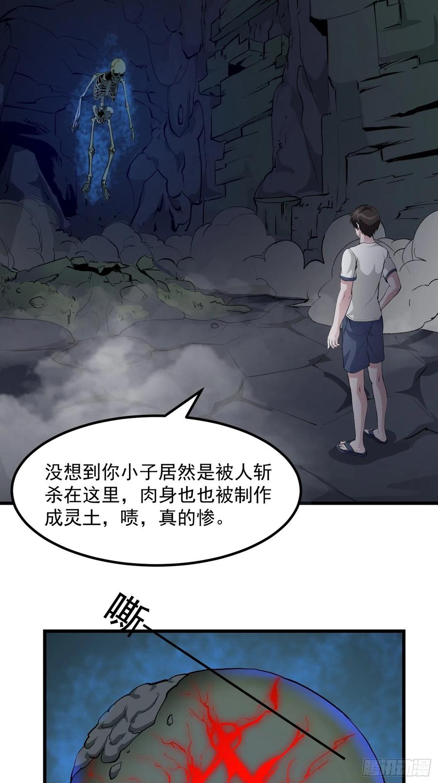 I'm Just An Immortal Ch.75 p4