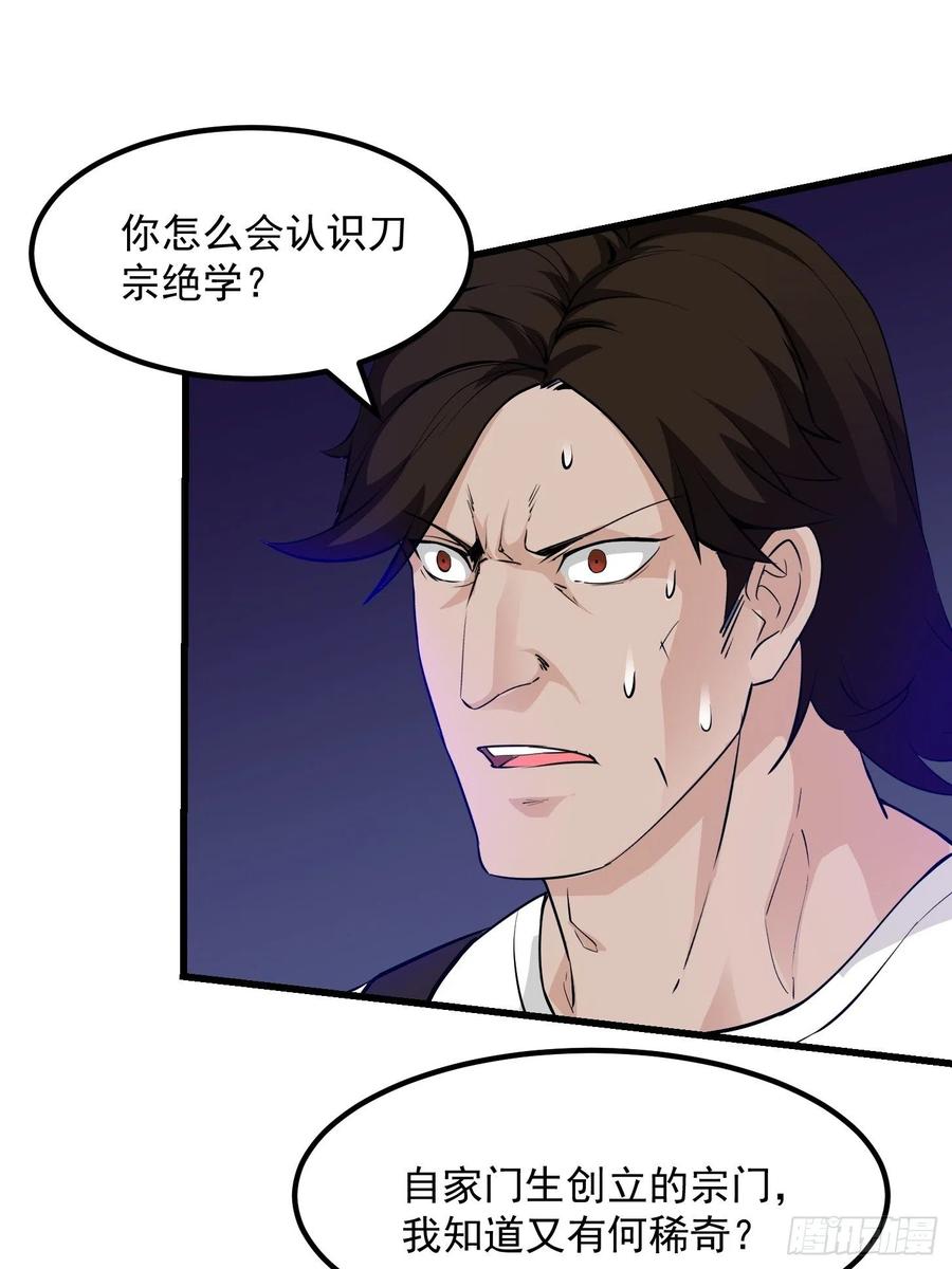 I'm Just An Immortal Ch.76 p15