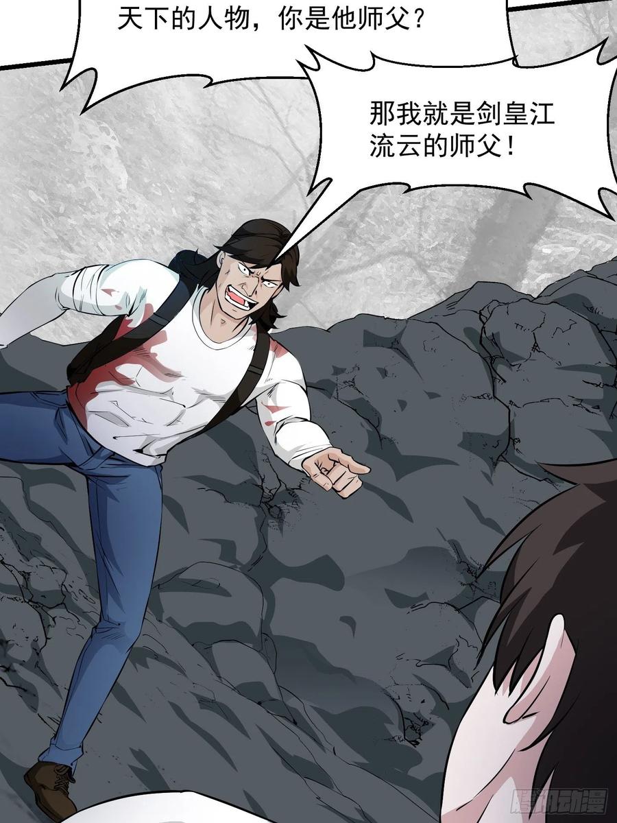 I'm Just An Immortal Ch.76 p17