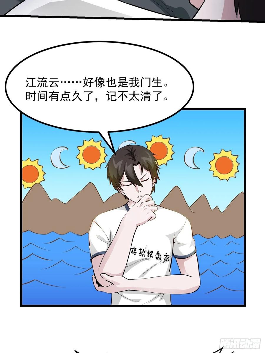 I'm Just An Immortal Ch.76 p18