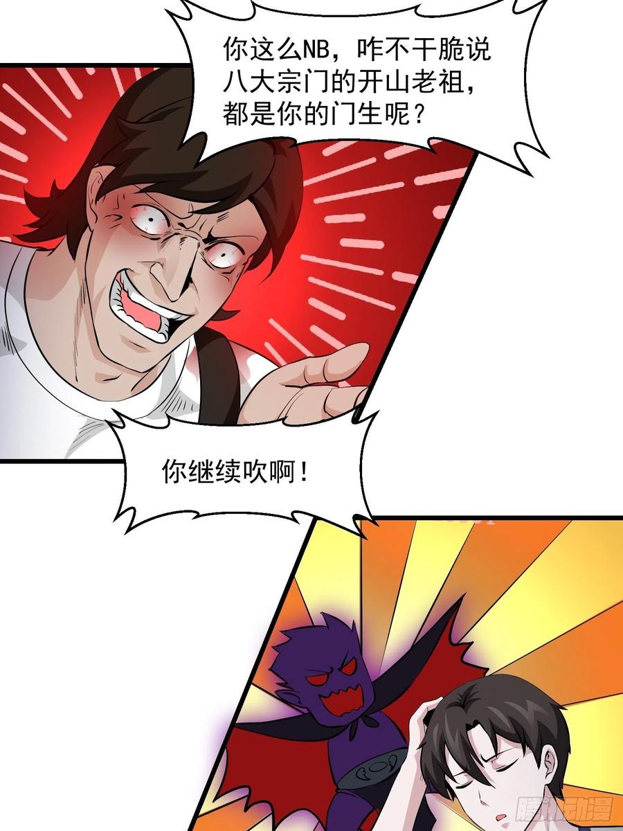 I'm Just An Immortal Ch.76 p19