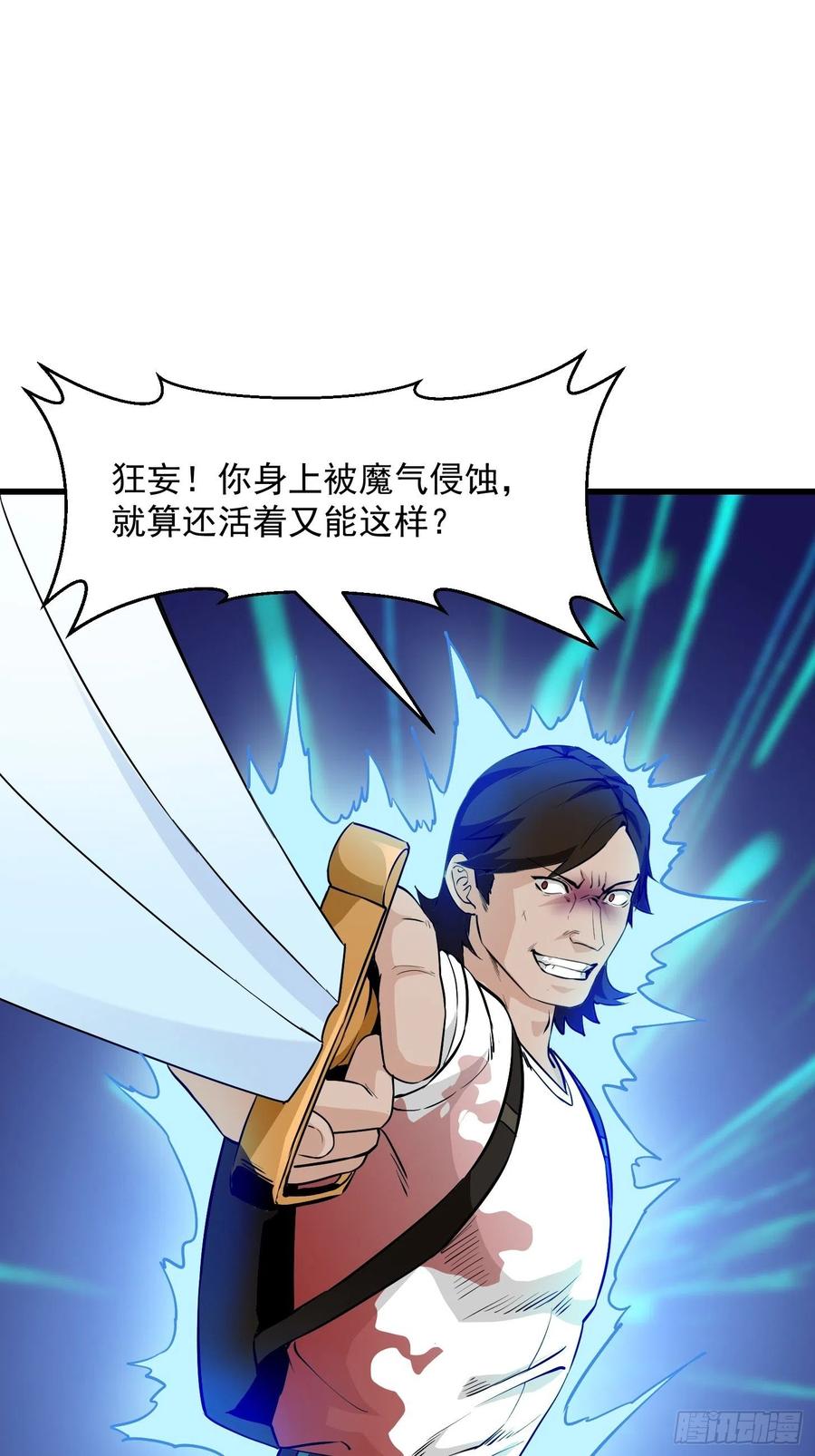 I'm Just An Immortal Ch.76 p2