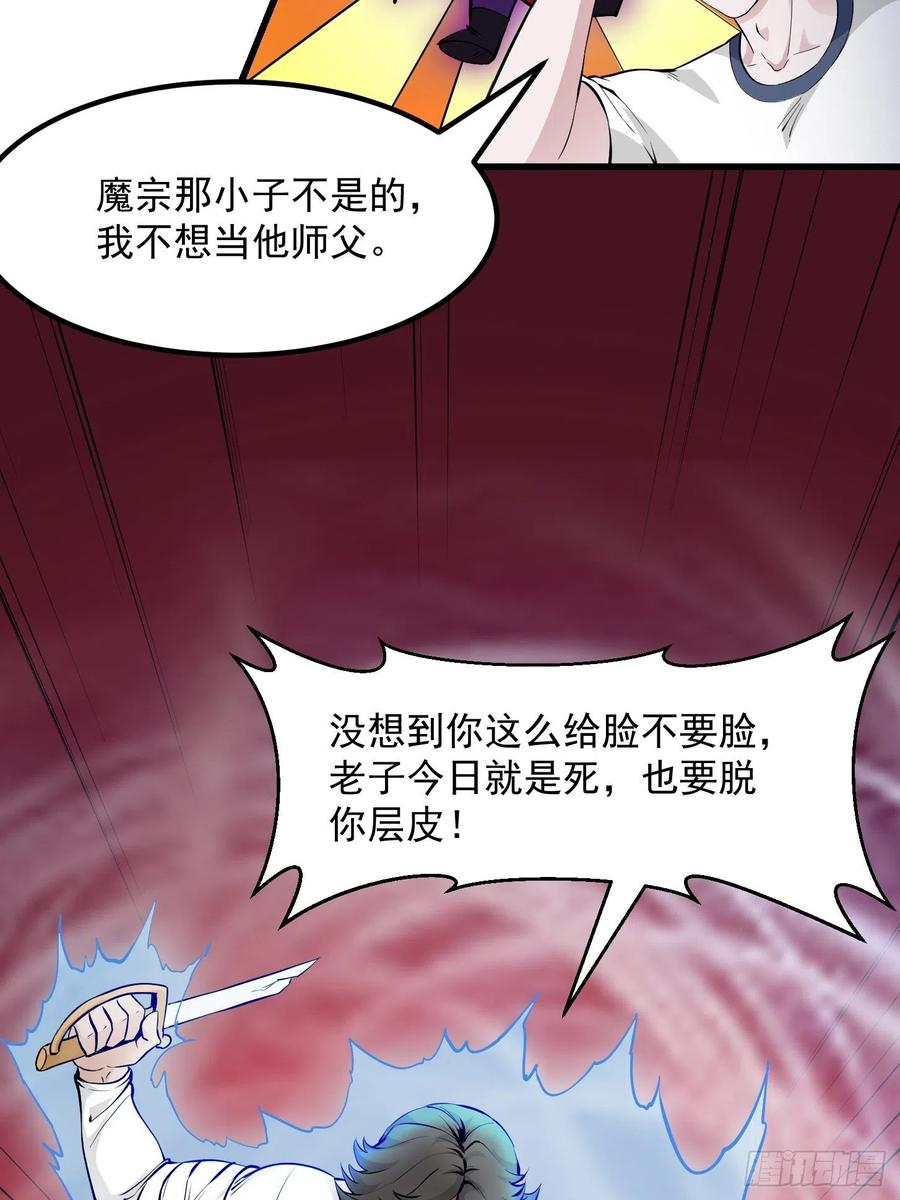 I'm Just An Immortal Ch.76 p20