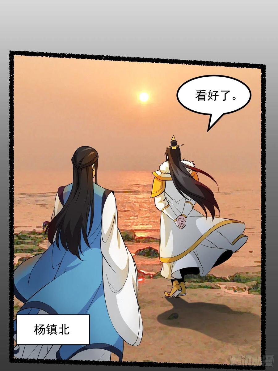 I'm Just An Immortal Ch.76 p23