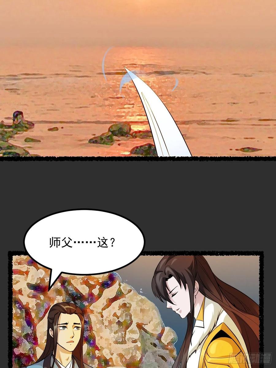 I'm Just An Immortal Ch.76 p26