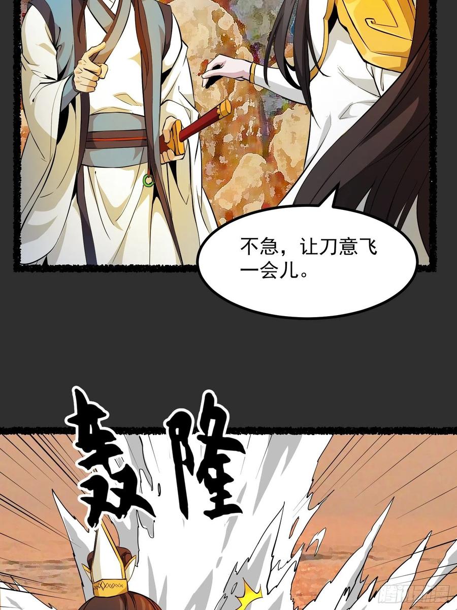 I'm Just An Immortal Ch.76 p27