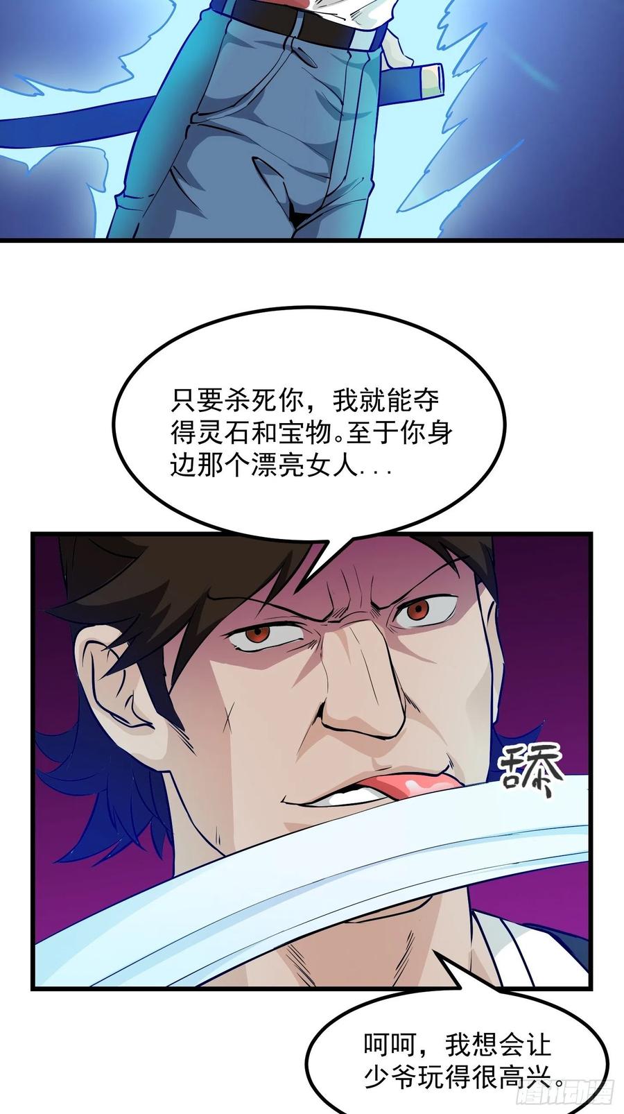 I'm Just An Immortal Ch.76 p3
