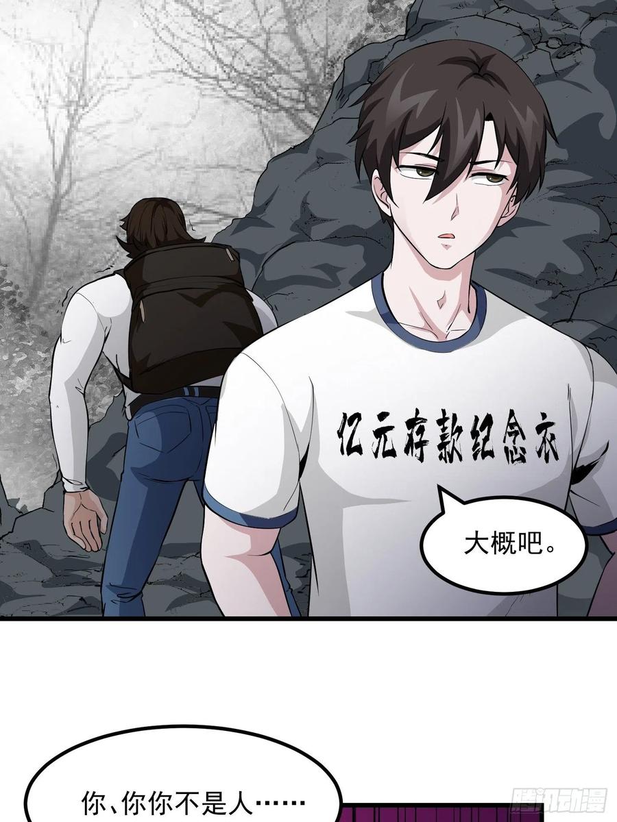 I'm Just An Immortal Ch.76 p32