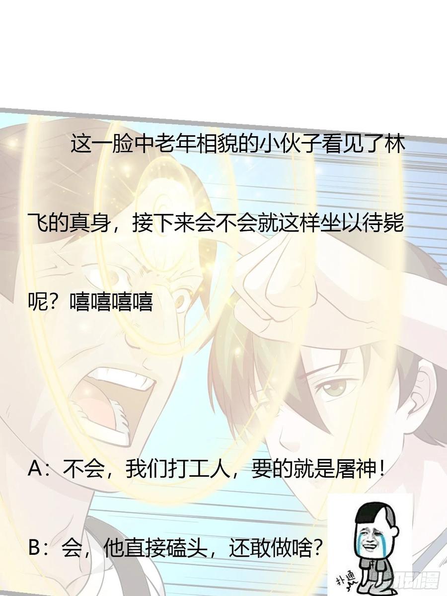 I'm Just An Immortal Ch.76 p36