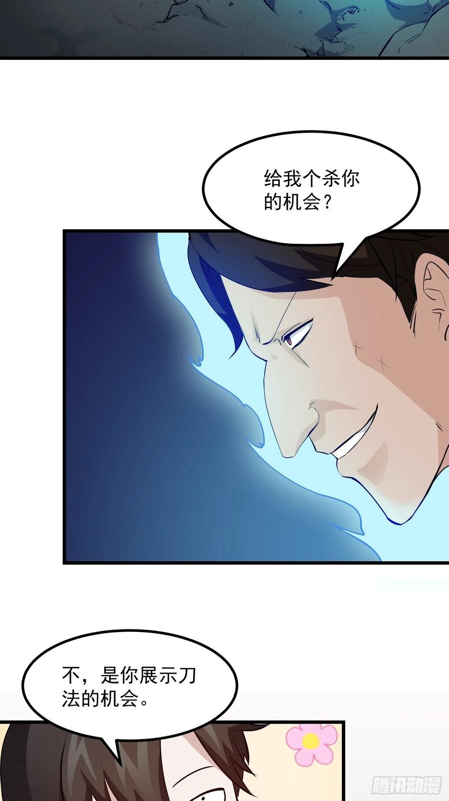 I'm Just An Immortal Ch.76 p5