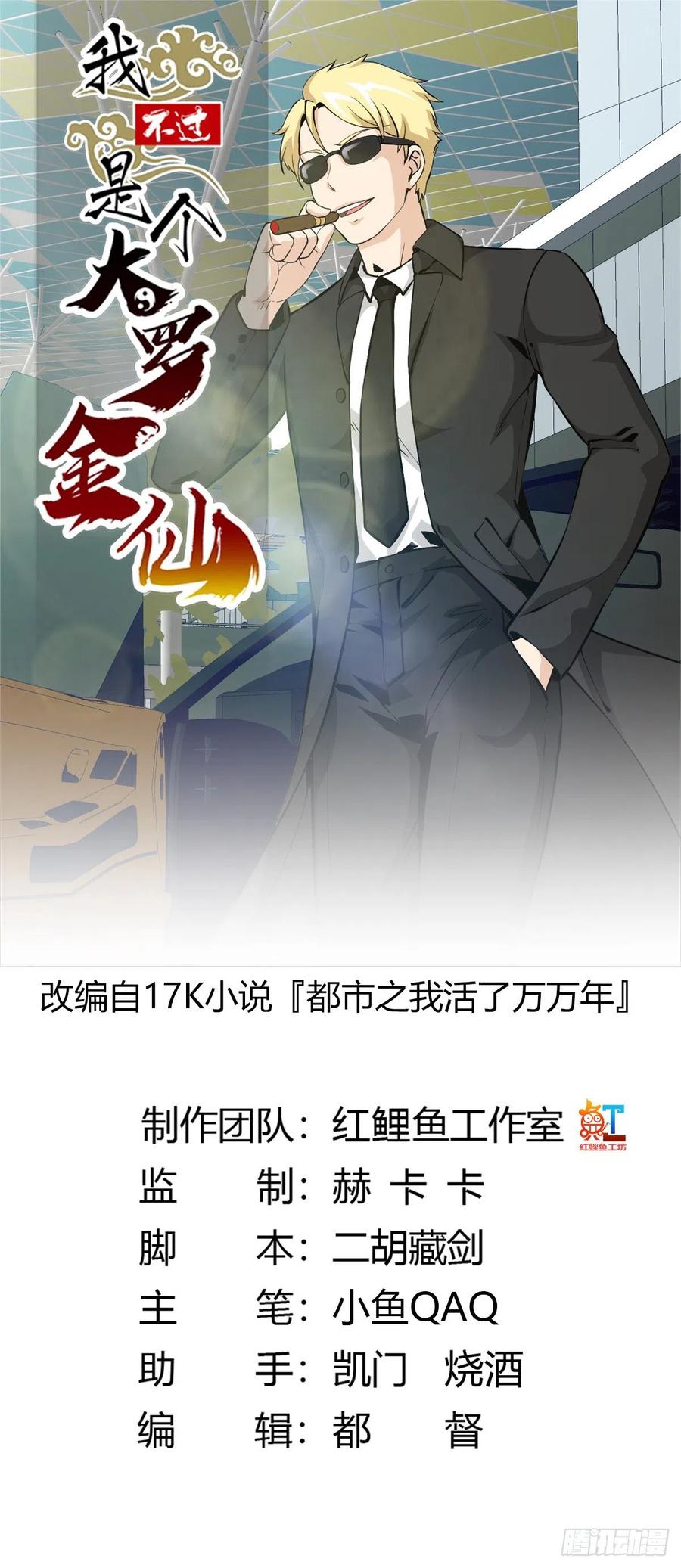 I'm Just An Immortal Ch.77 p1
