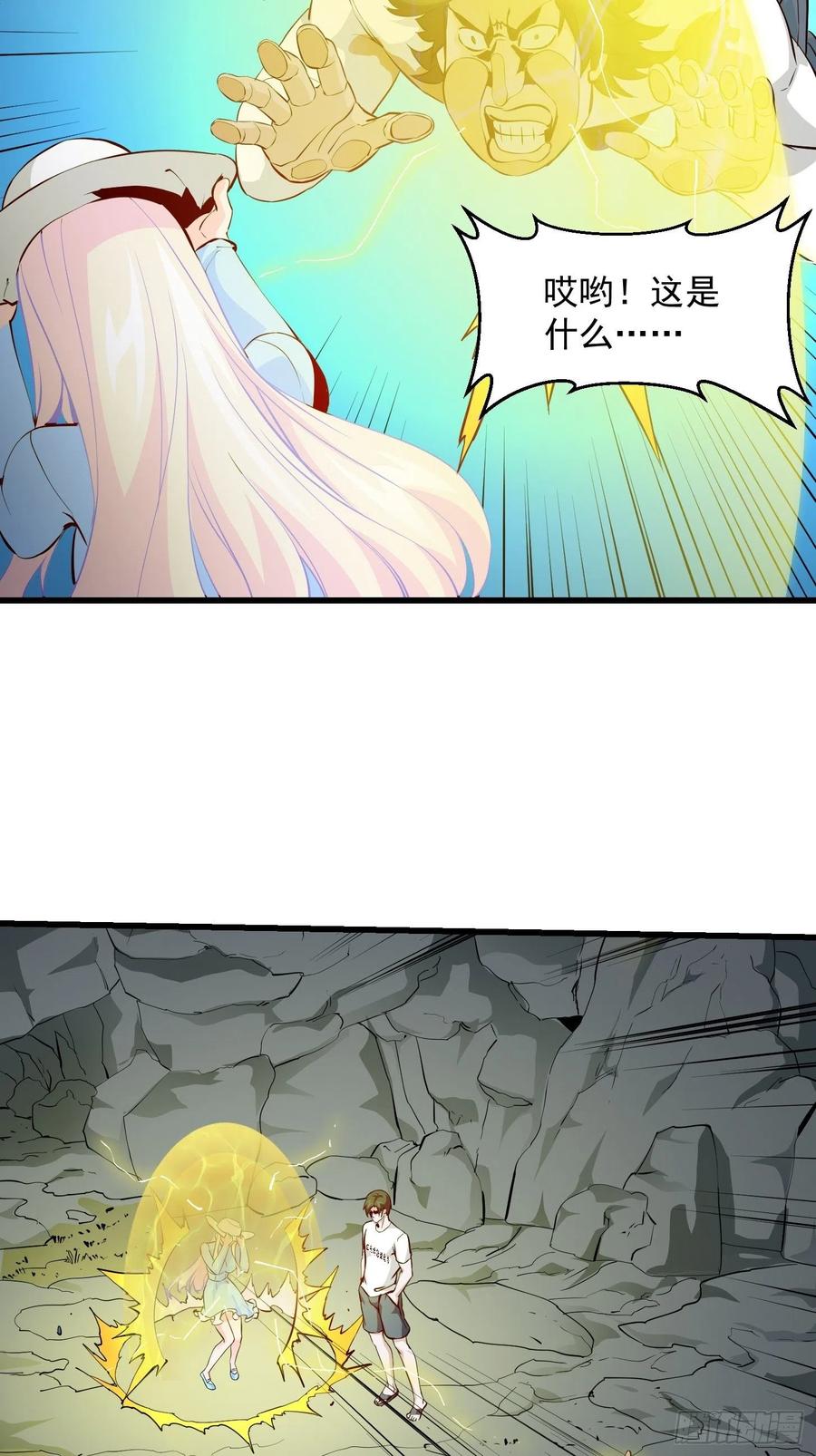 I'm Just An Immortal Ch.77 p10
