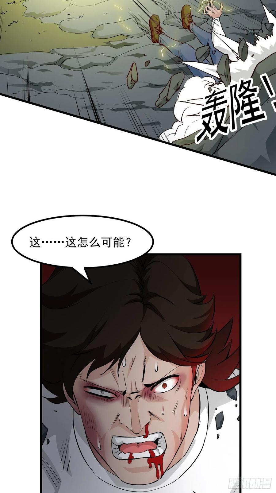 I'm Just An Immortal Ch.77 p11