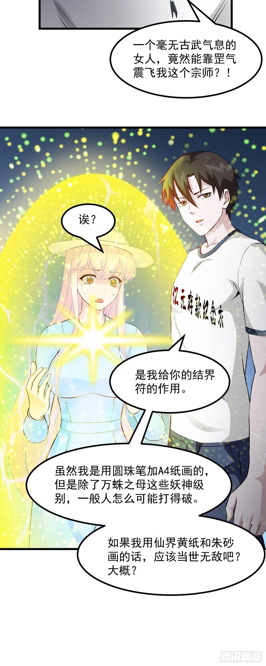 I'm Just An Immortal Ch.77 p12