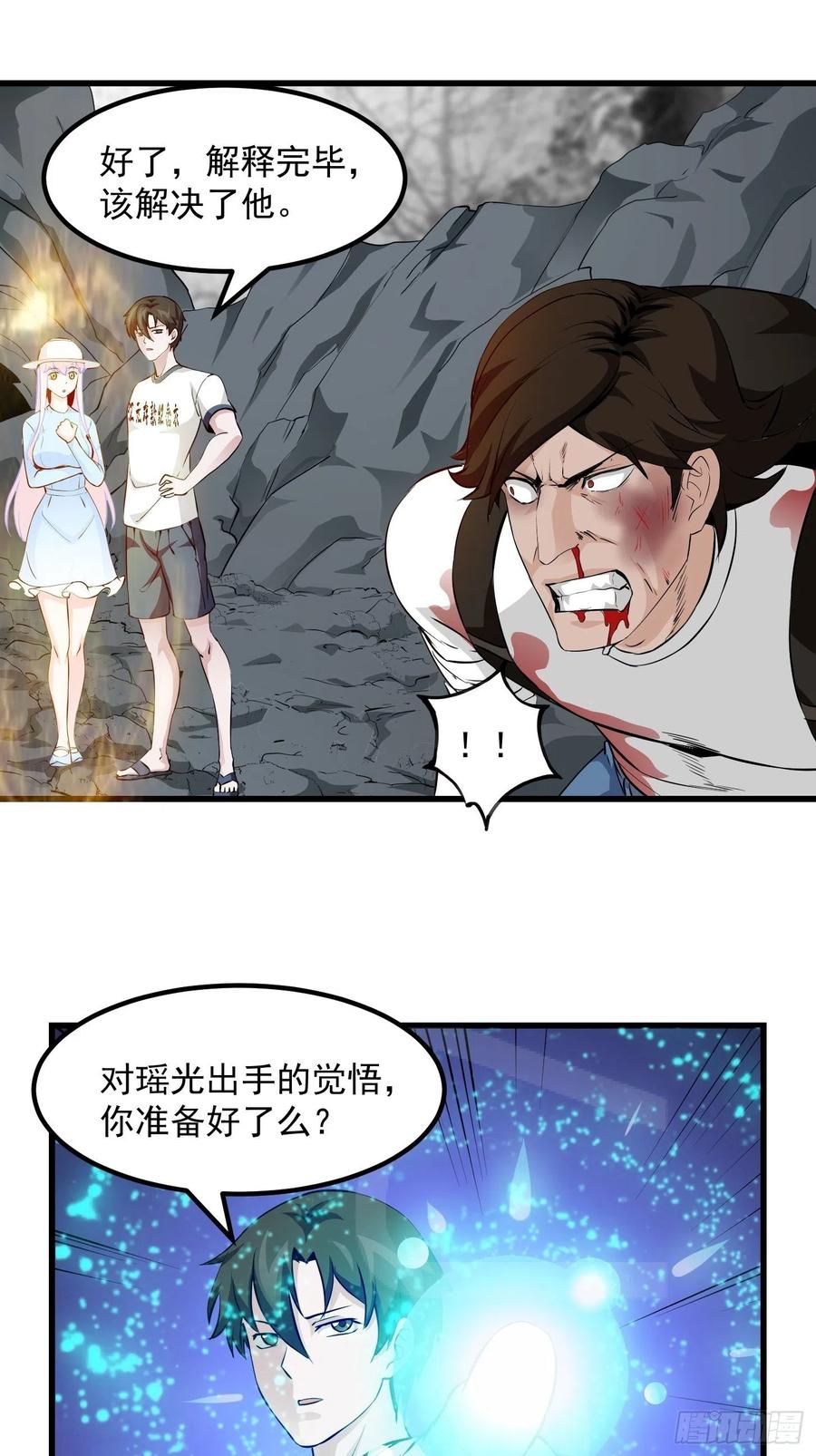 I'm Just An Immortal Ch.77 p14