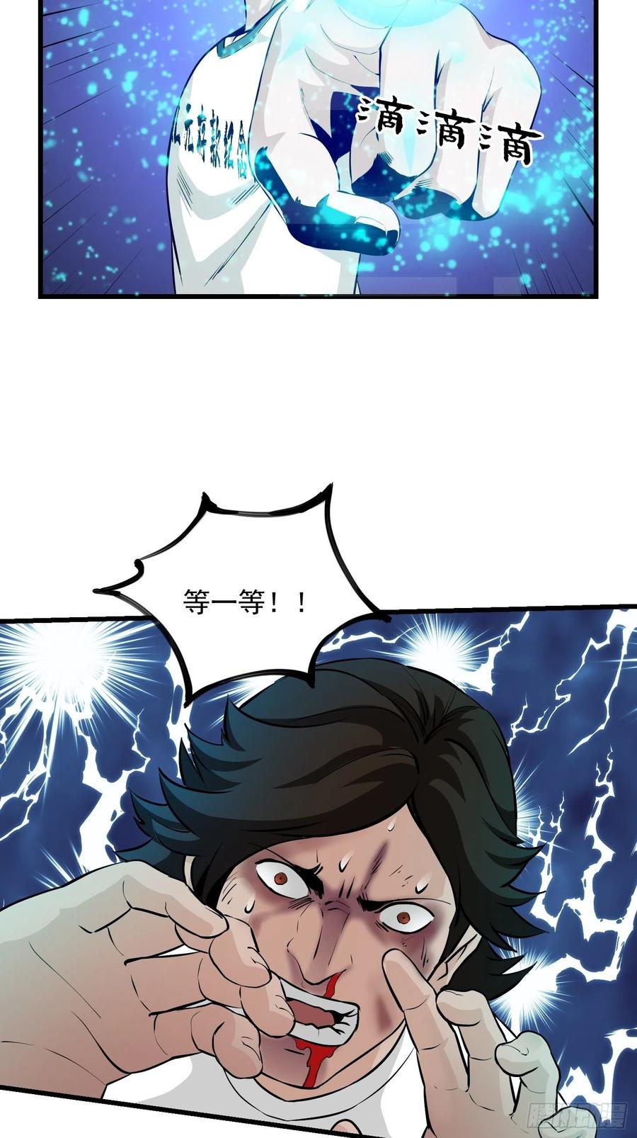 I'm Just An Immortal Ch.77 p15