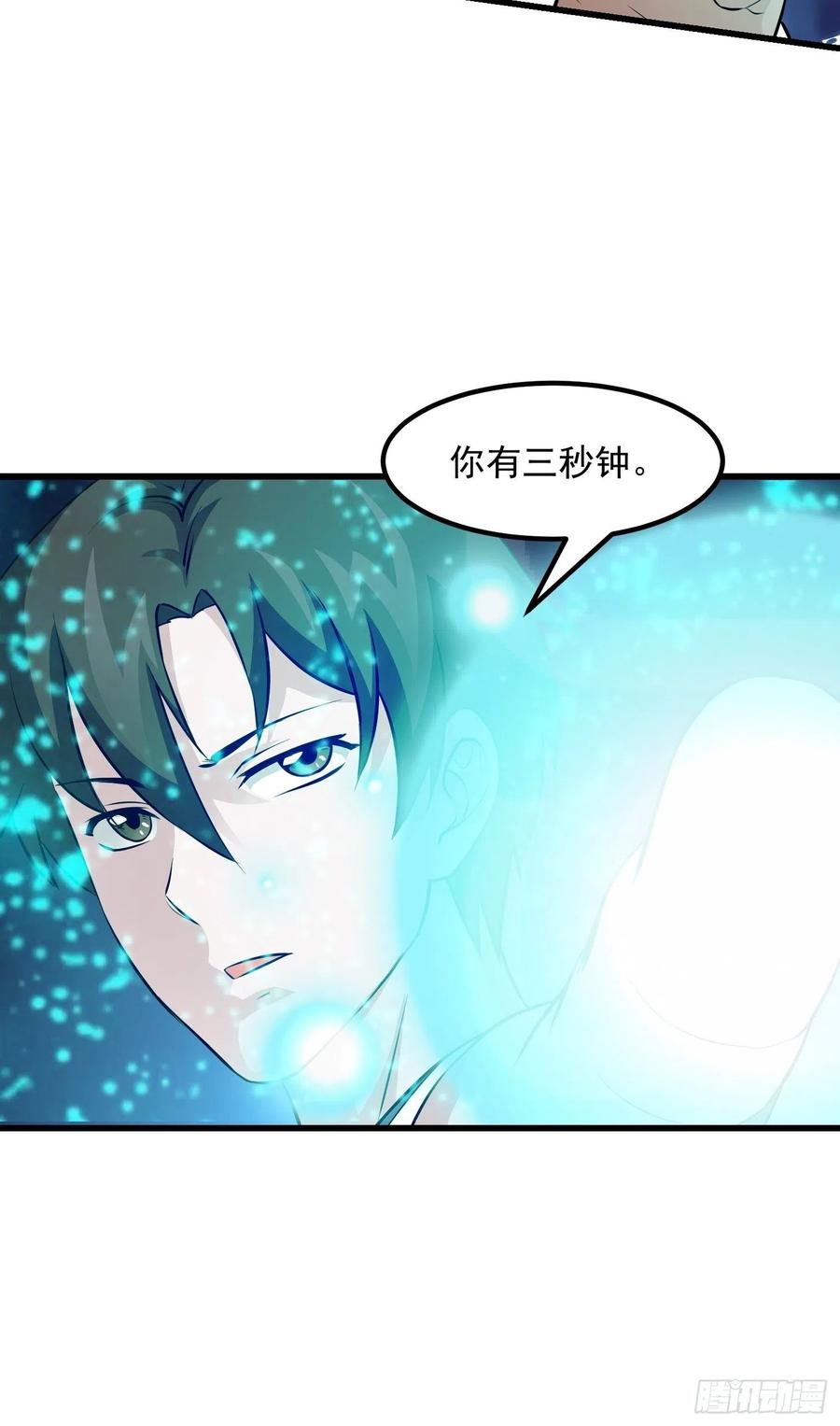 I'm Just An Immortal Ch.77 p16