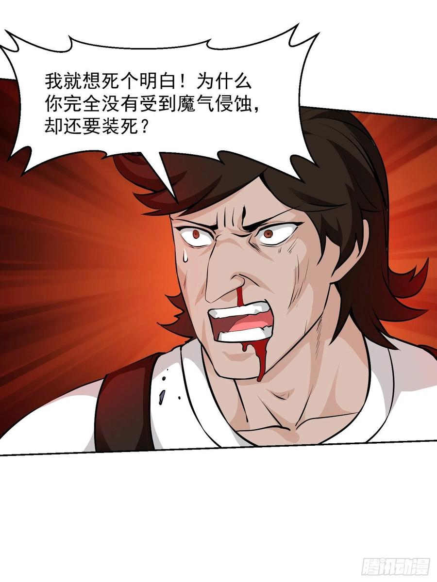I'm Just An Immortal Ch.77 p17