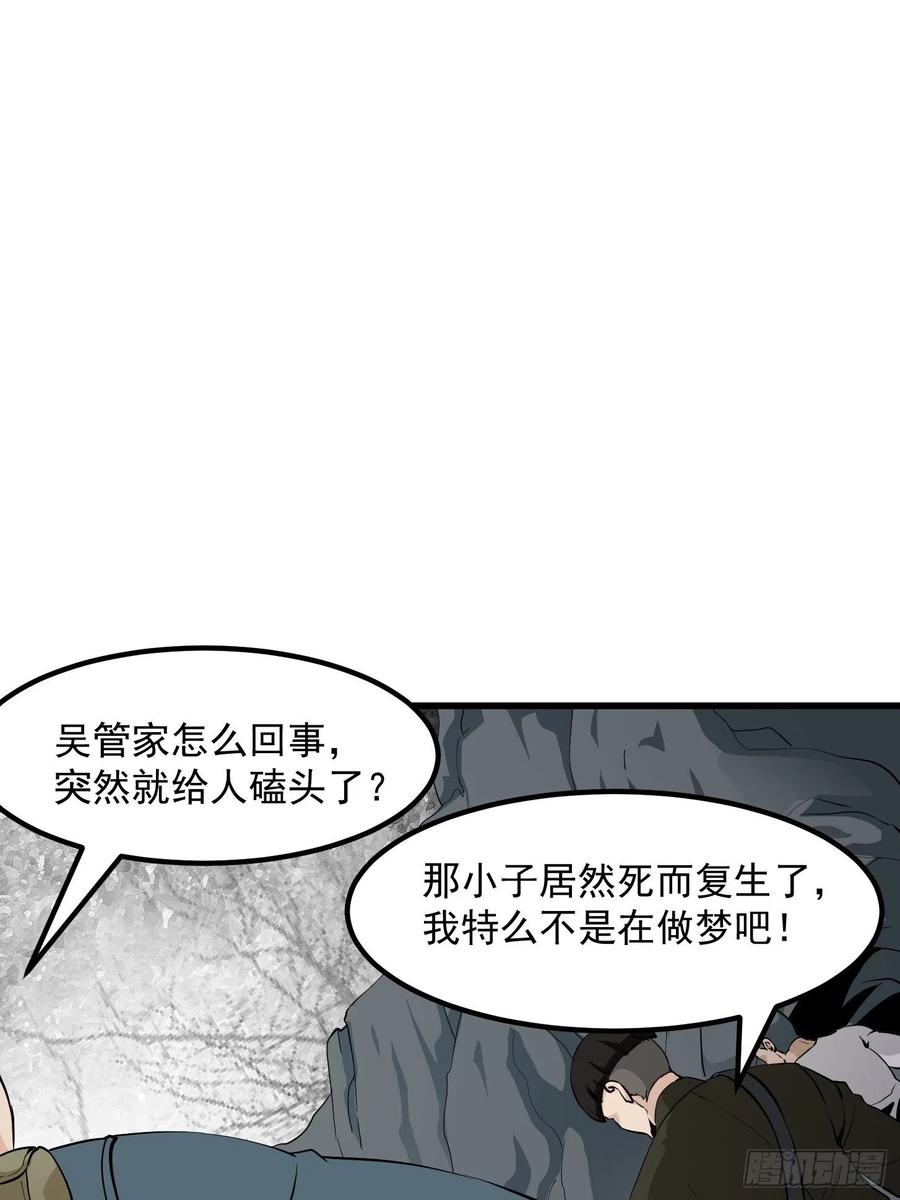 I'm Just An Immortal Ch.77 p2