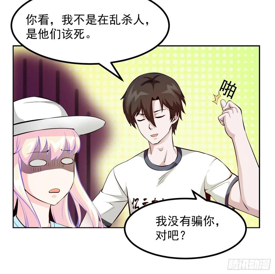 I'm Just An Immortal Ch.77 p23