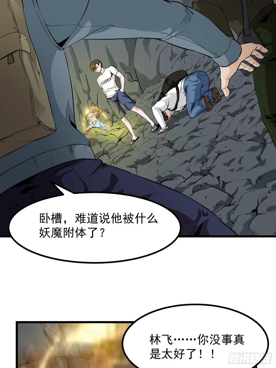 I'm Just An Immortal Ch.77 p3
