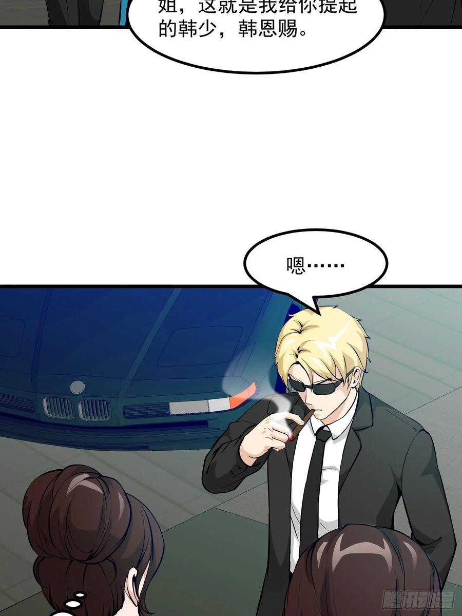 I'm Just An Immortal Ch.77 p32