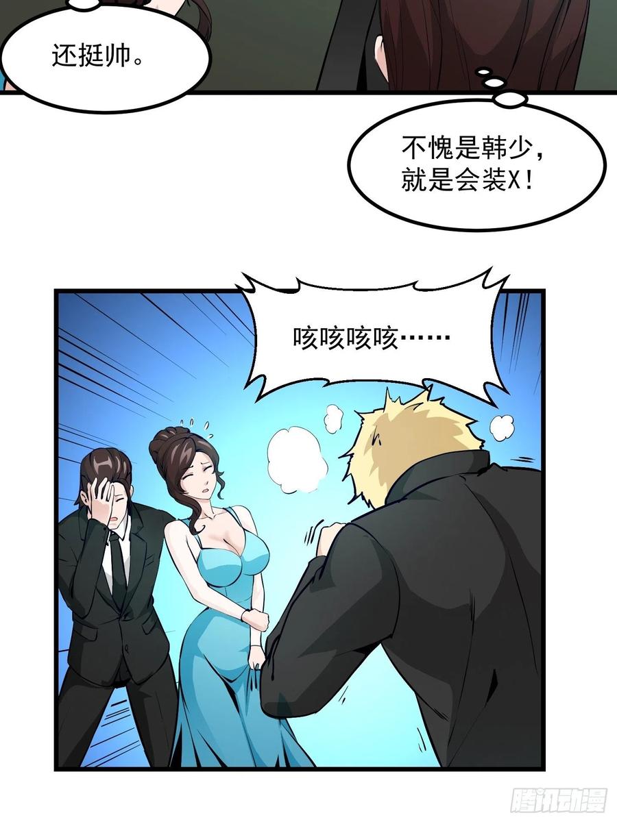 I'm Just An Immortal Ch.77 p33