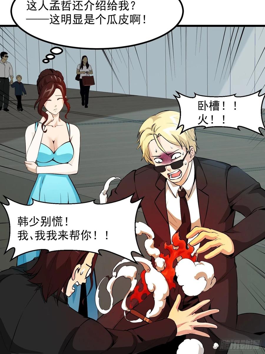 I'm Just An Immortal Ch.77 p36
