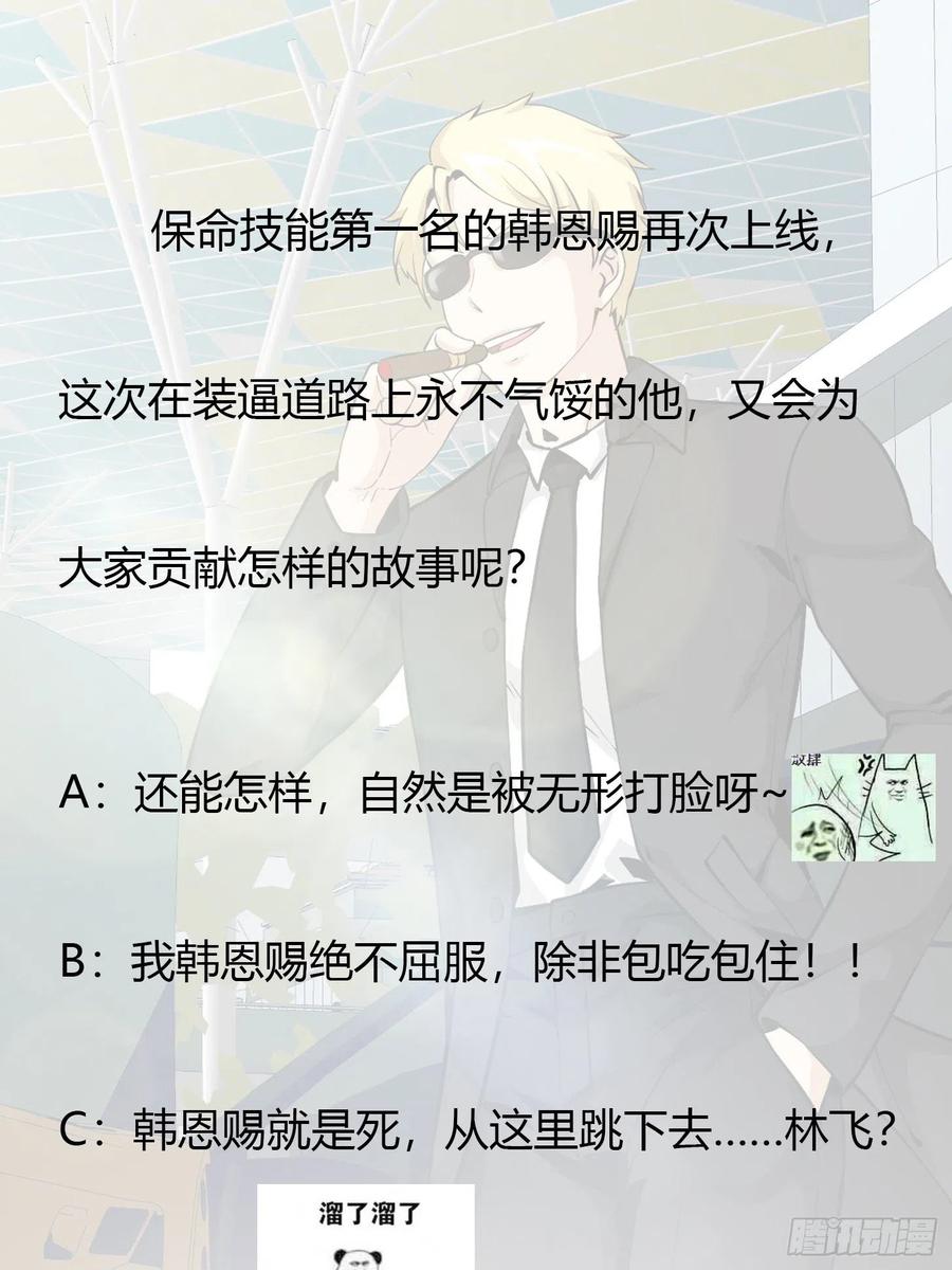 I'm Just An Immortal Ch.77 p38