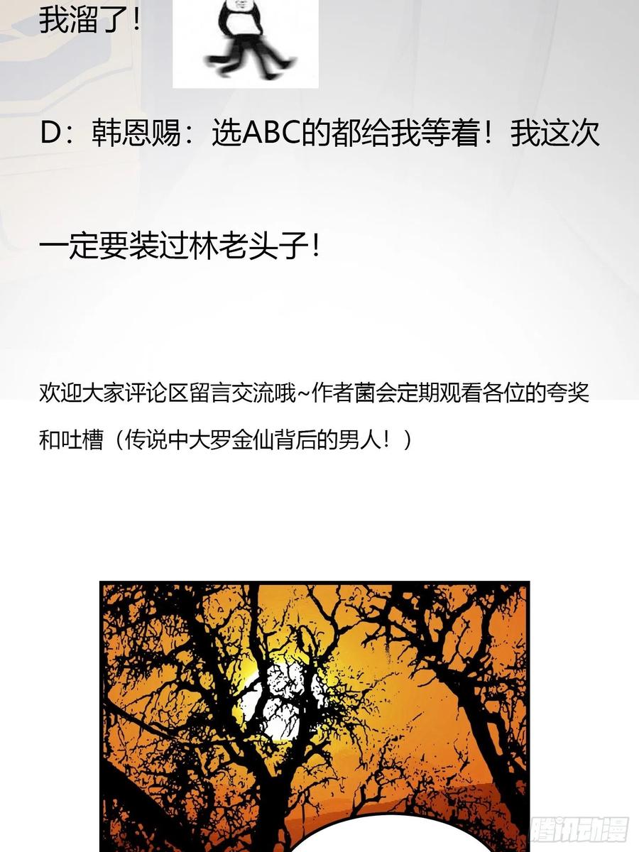 I'm Just An Immortal Ch.77 p39