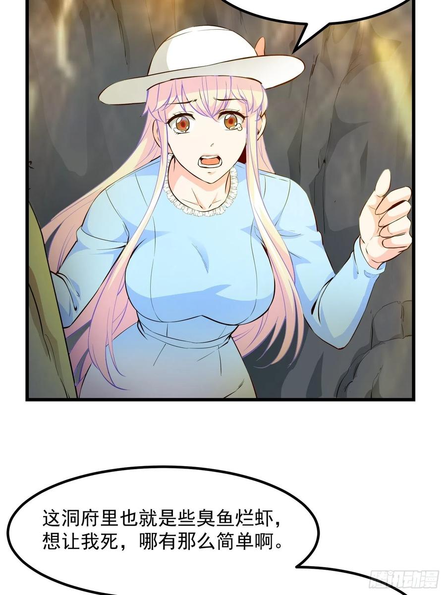 I'm Just An Immortal Ch.77 p4