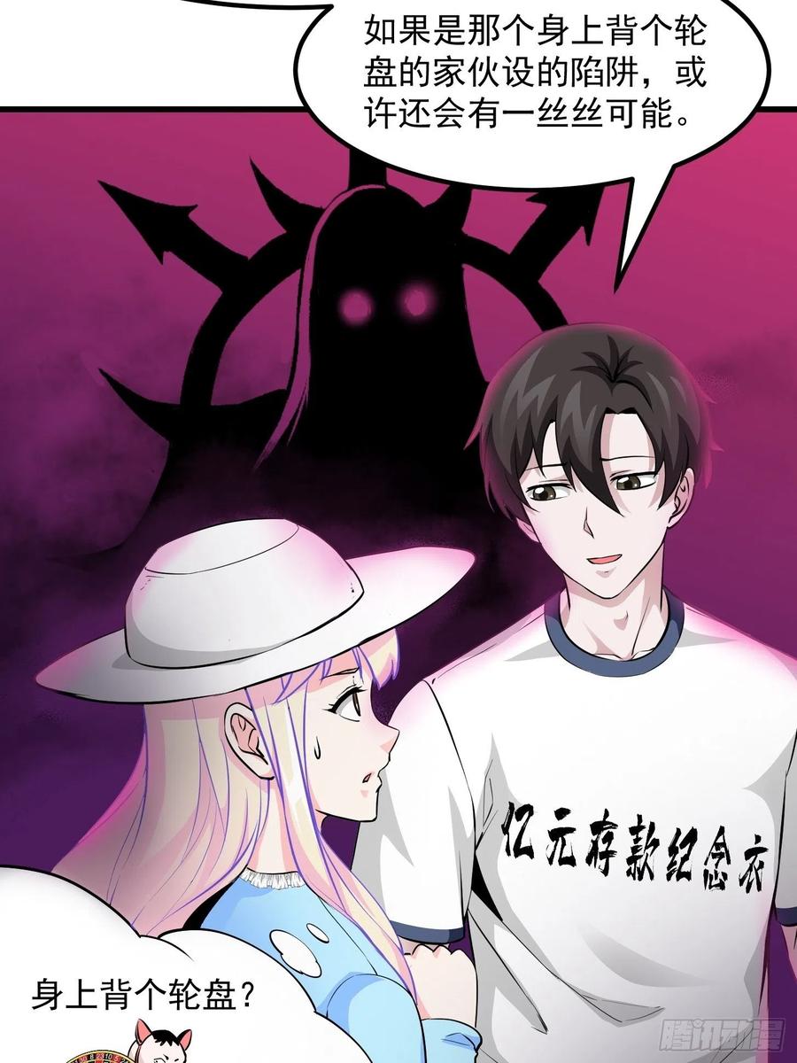 I'm Just An Immortal Ch.77 p5