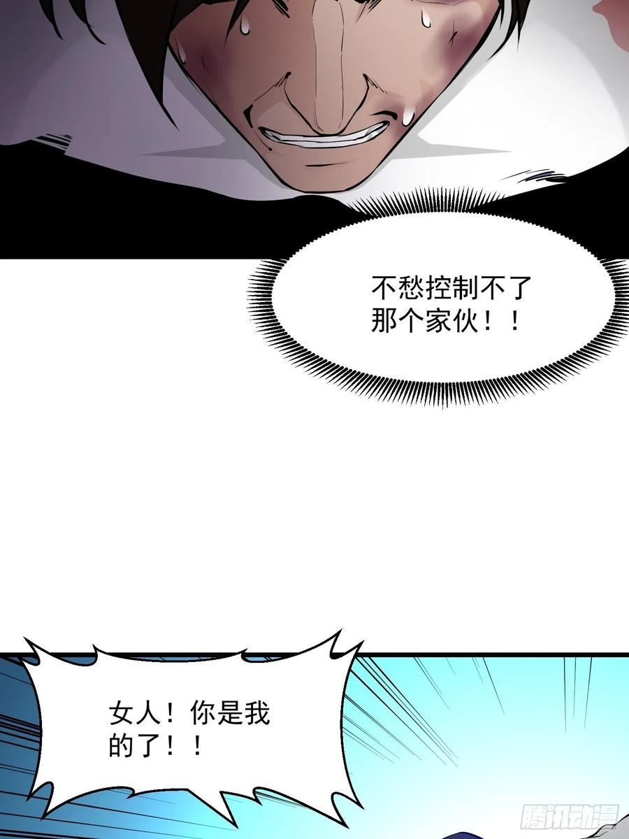 I'm Just An Immortal Ch.77 p7