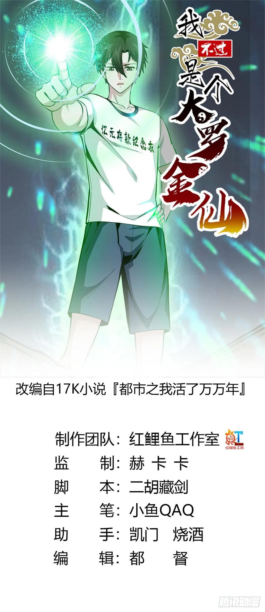 I'm Just An Immortal Ch.78 p1