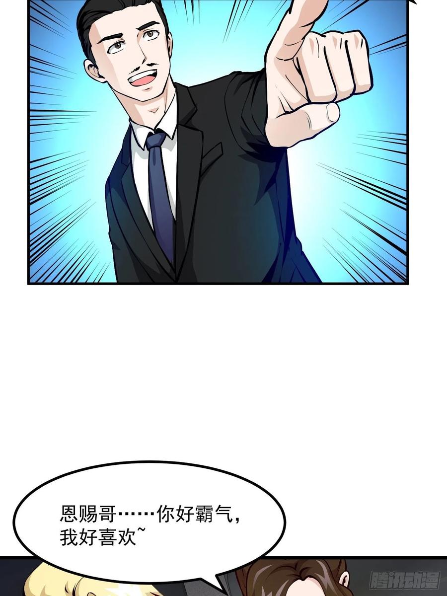 I'm Just An Immortal Ch.78 p12