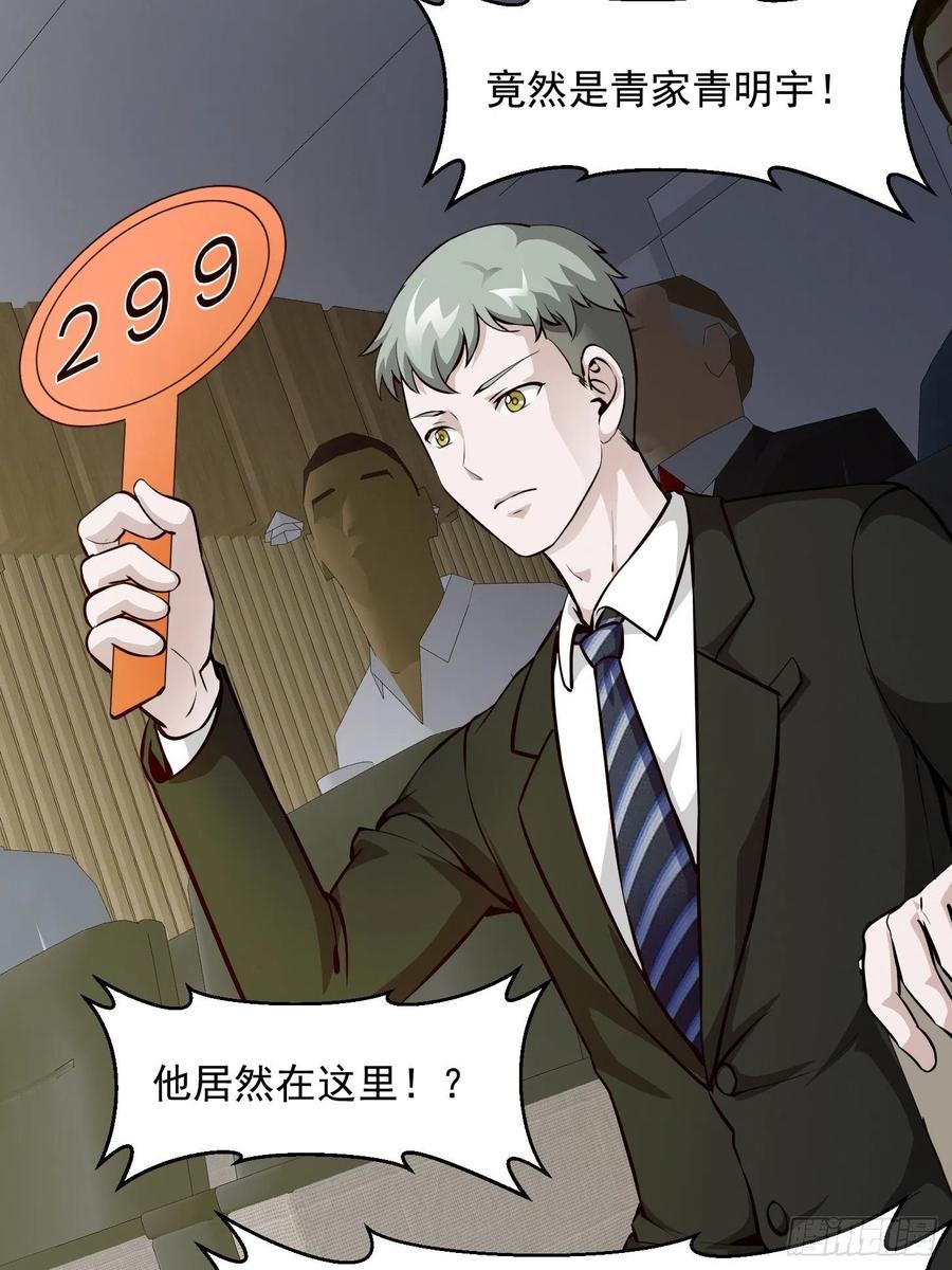 I'm Just An Immortal Ch.78 p16