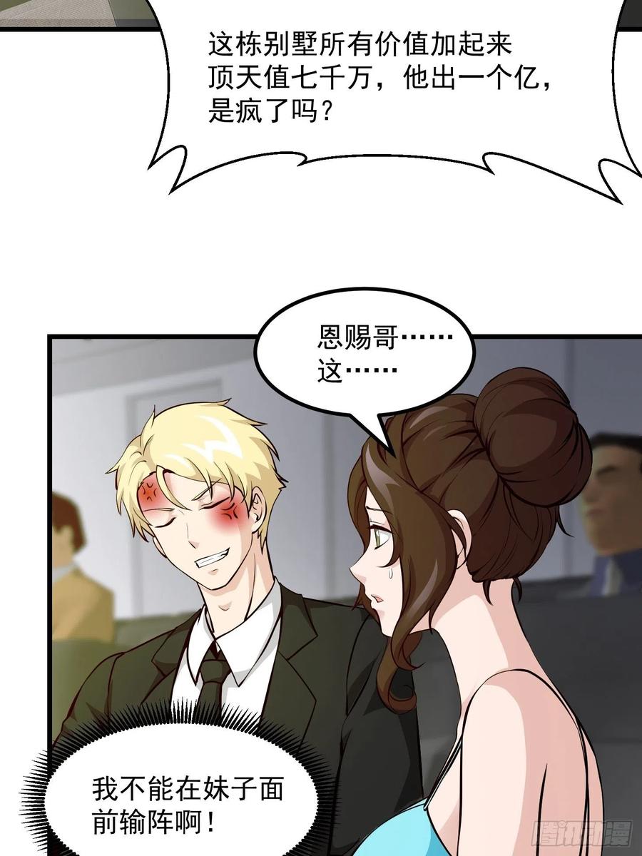 I'm Just An Immortal Ch.78 p17