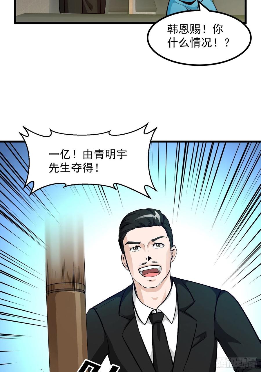 I'm Just An Immortal Ch.78 p24