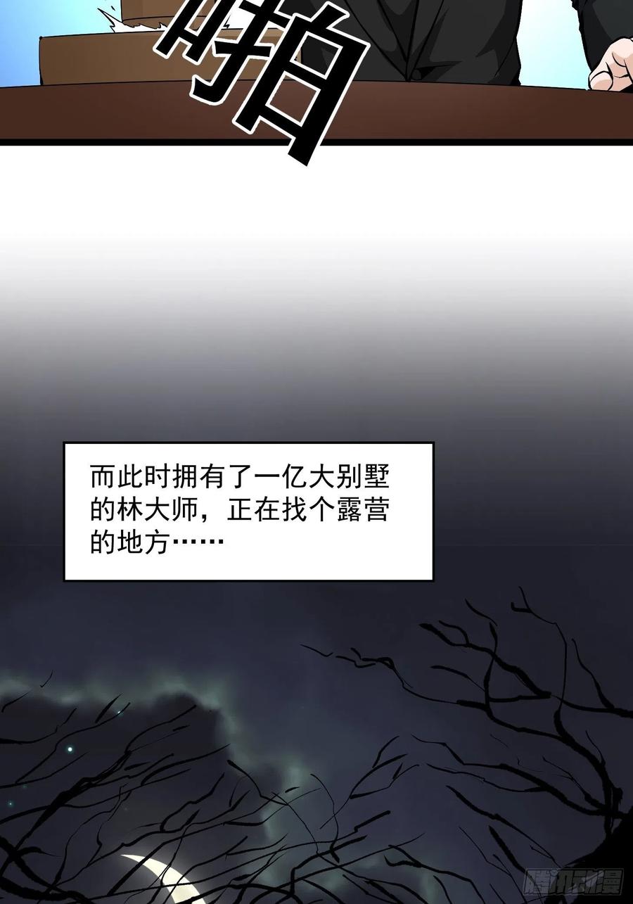 I'm Just An Immortal Ch.78 p25