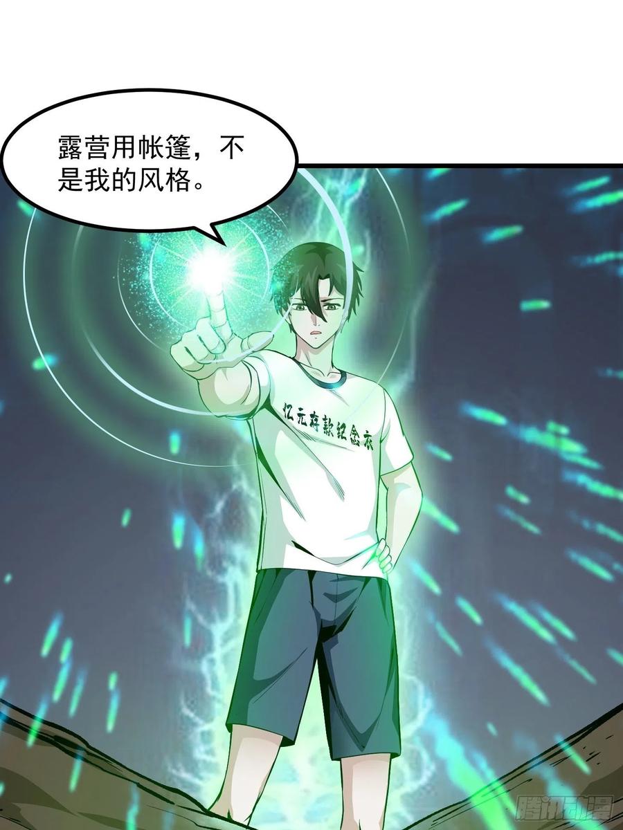 I'm Just An Immortal Ch.78 p29