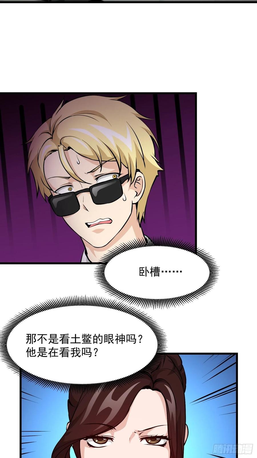 I'm Just An Immortal Ch.78 p3