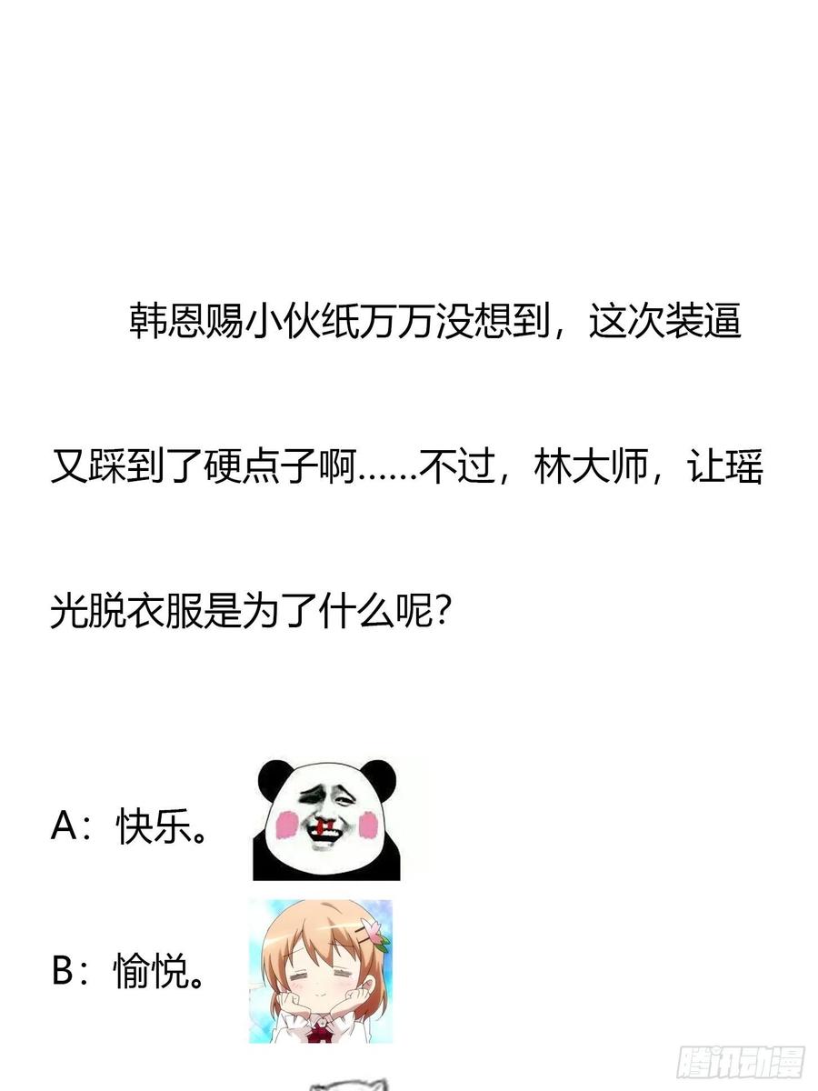 I'm Just An Immortal Ch.78 p37
