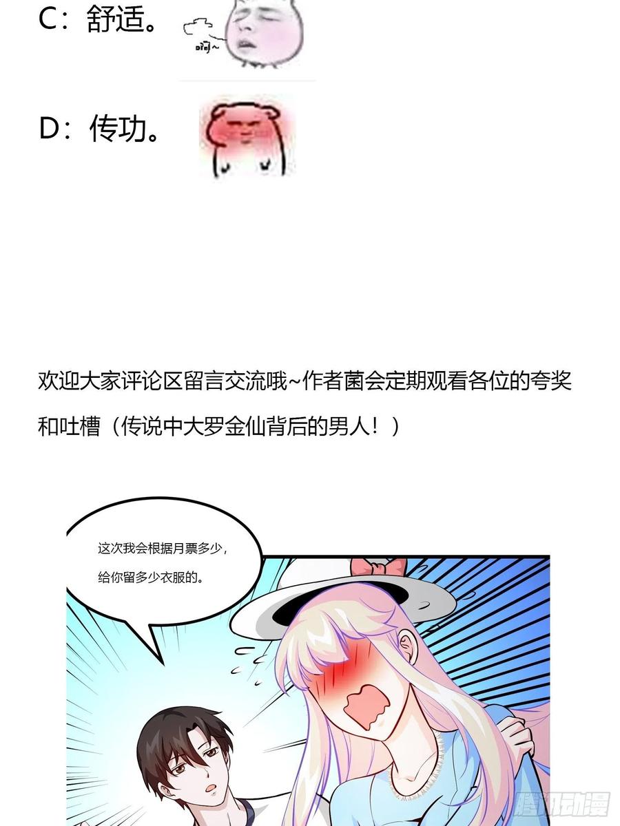I'm Just An Immortal Ch.78 p38