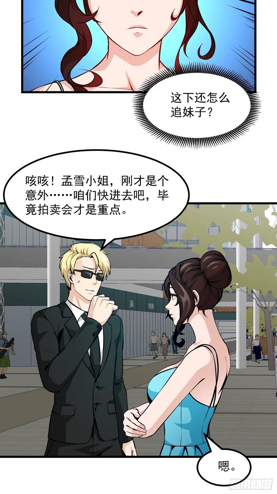 I'm Just An Immortal Ch.78 p4