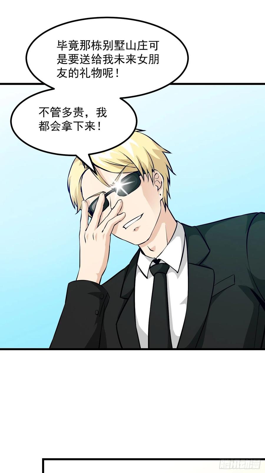 I'm Just An Immortal Ch.78 p5