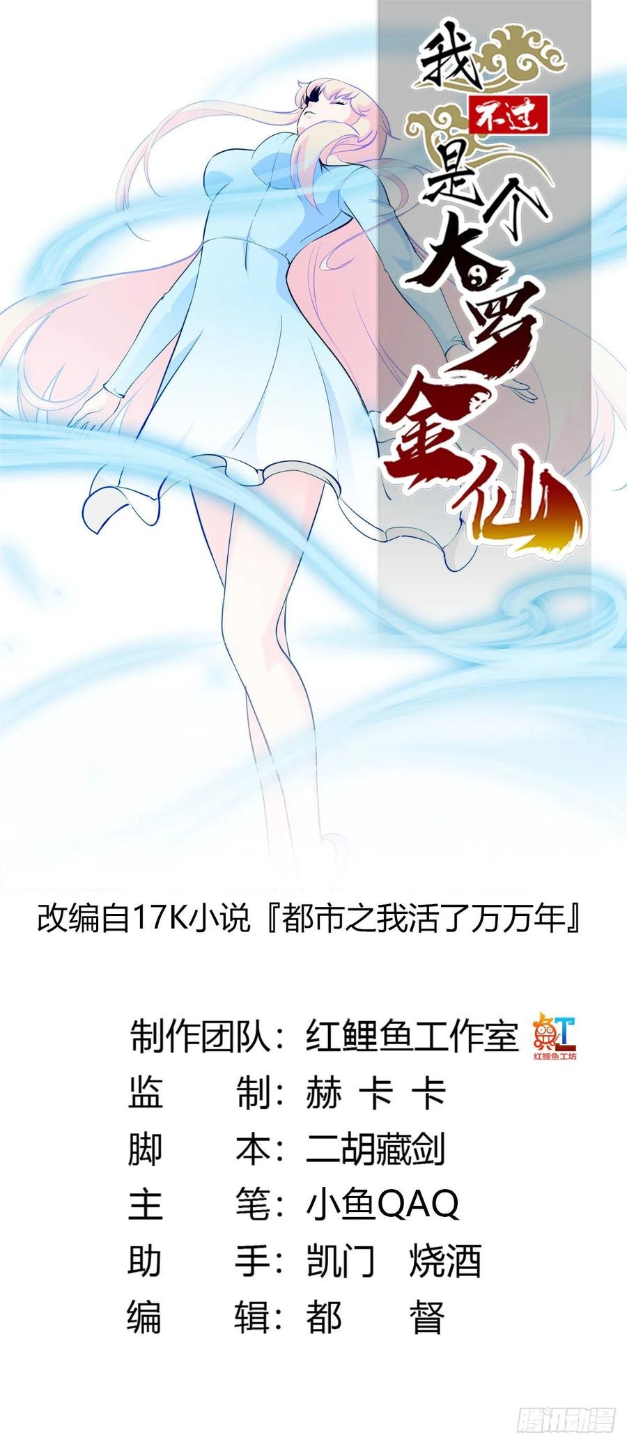 I'm Just An Immortal Ch.79 p1