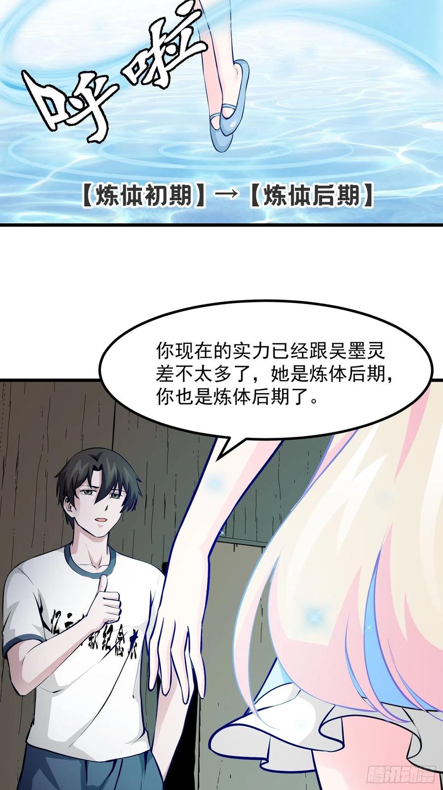 I'm Just An Immortal Ch.79 p12
