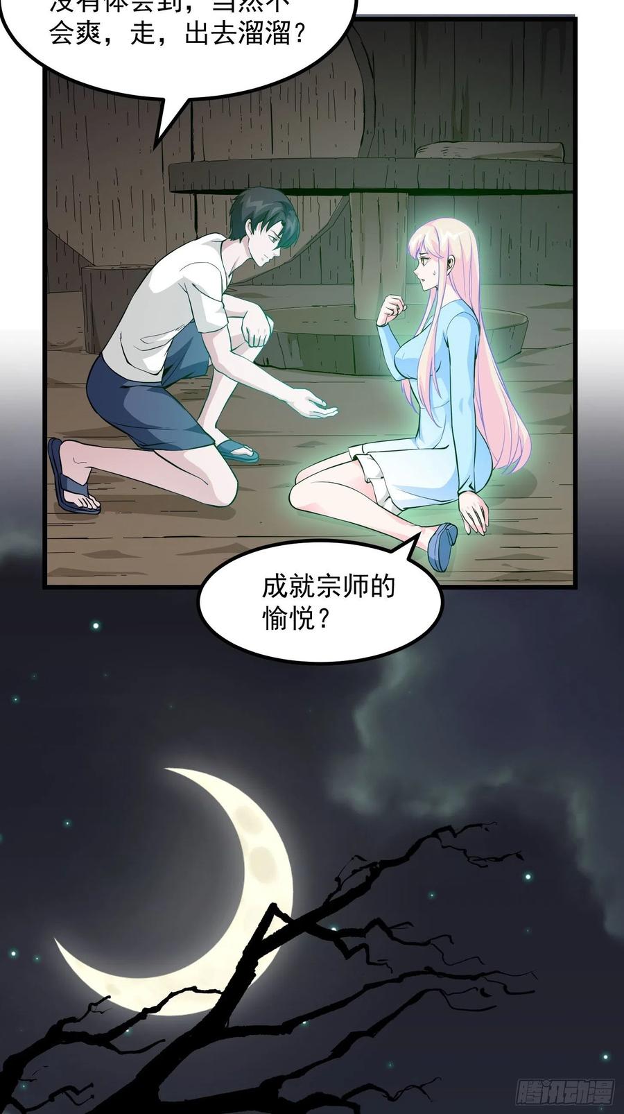 I'm Just An Immortal Ch.79 p24