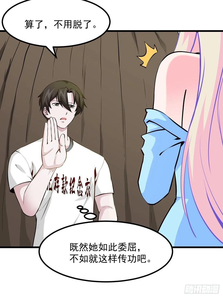 I'm Just An Immortal Ch.79 p4